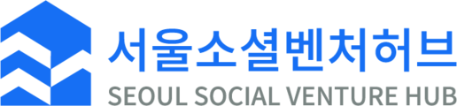 서울소셜벤처허브